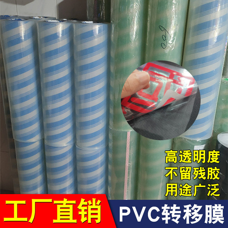 透明PVC车贴不干胶转移膜批发