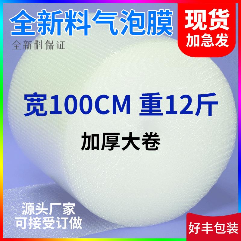 宽100cm重12斤长80M加厚气泡膜气泡垫包装泡沫泡泡纸工厂直发