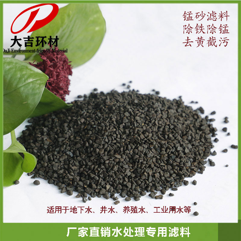 工业锰砂滤料除铁除锰重金属