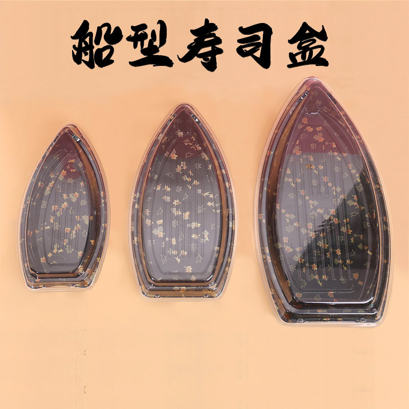 日式一次性船形寿司打包盒