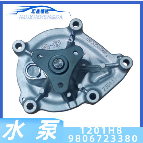 适配标致308408雪铁龙C5C4L发动机水泵1.6T国五1201H8 9806723380