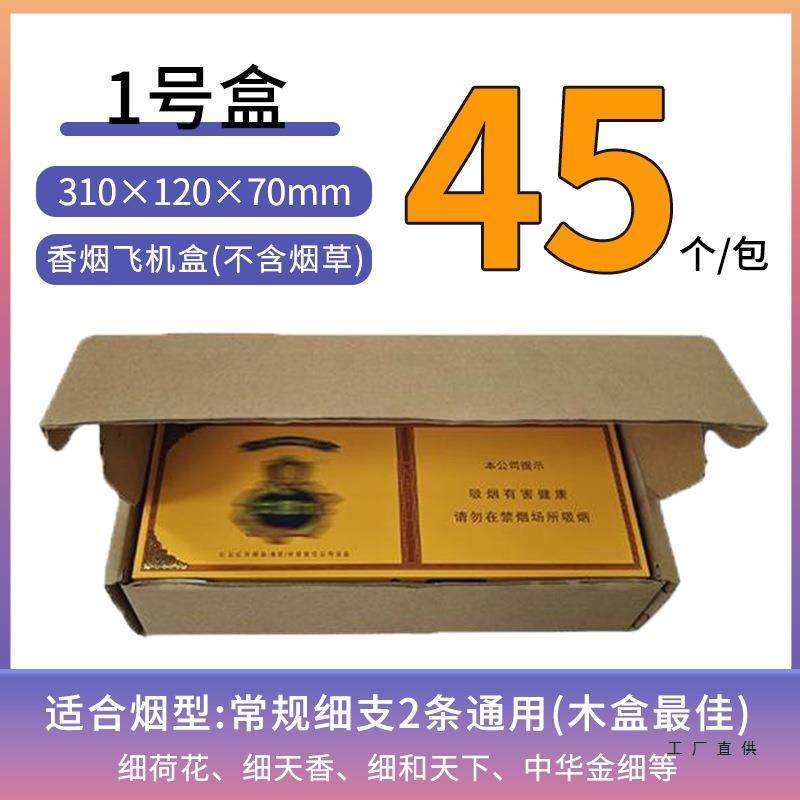 香烟打包盒两条装烟箱子金中支包装盒天叶飞机盒快递盒纸箱厂,清洗/食品/商业设备,风口/风叶/风机配件,淘宝优惠券,粉丝福利购,淘宝优惠卷