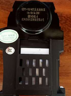 沈阳东牧直流接触器CZY1-6/44 220V 6A