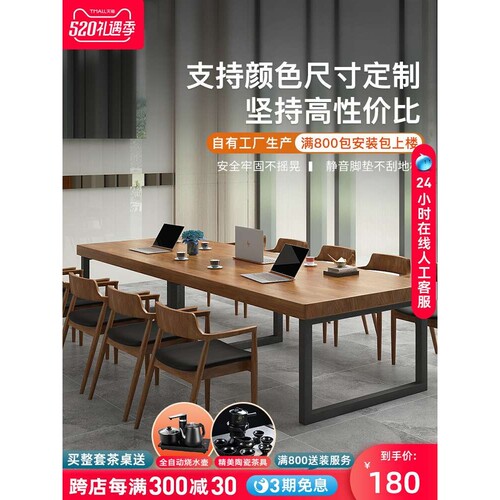 实木会议桌长桌办公桌洽谈桌椅组合简约现代原木长条桌loft写字台