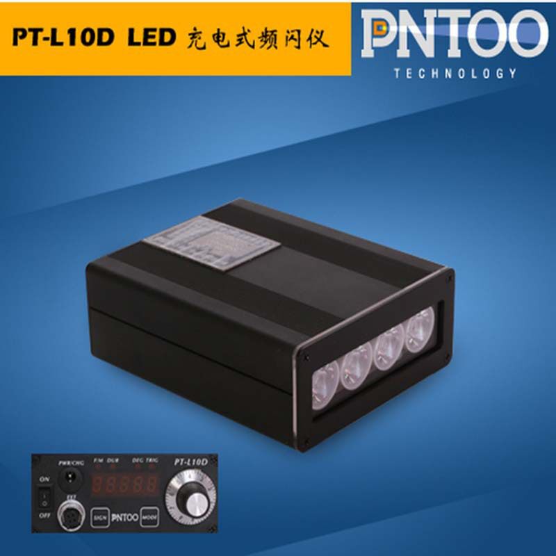 品拓LED频闪仪充电式原装包邮
