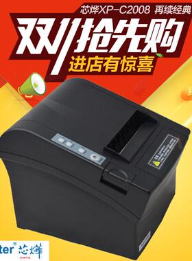 芯烨XP-C2008热敏小票据打印机80mm餐饮收银小票机后厨房打印机