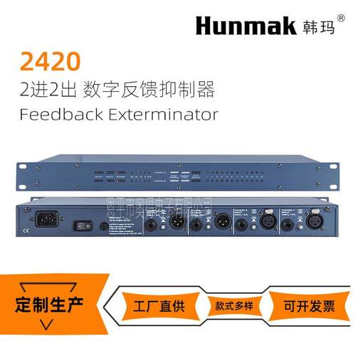 FBX2420自动移频器KTV调音台功放机话筒防啸叫处理器反馈抑制器