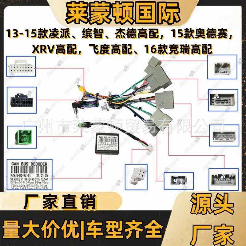 导航线材凌派缤智杰德奥德赛XRV飞度竞瑞音响导航电源线