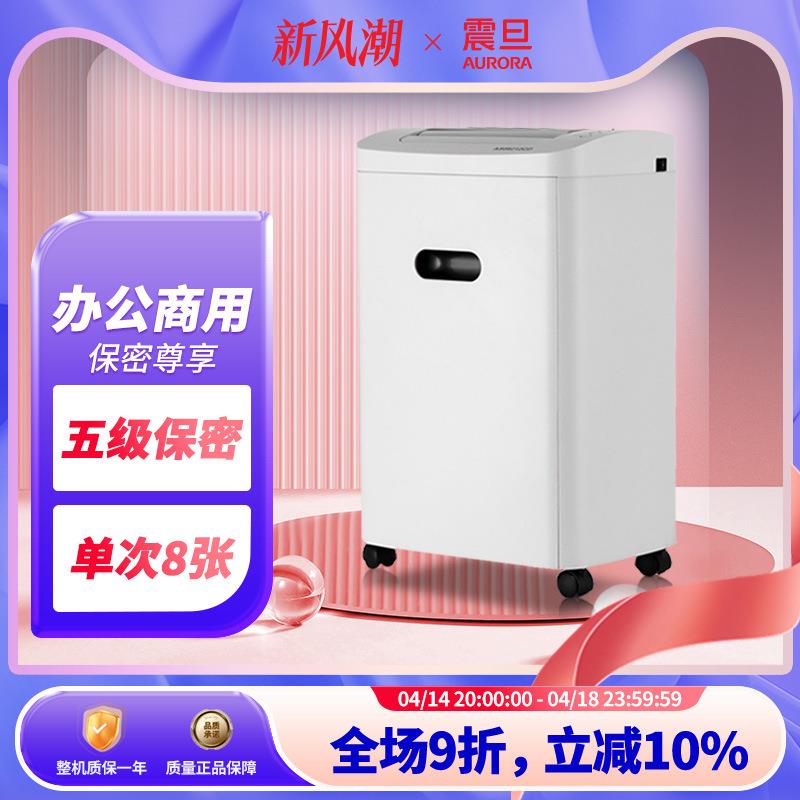 震旦碎纸机办公室小型家用粉碎纸机大型大功率自动电动文件粉碎工
