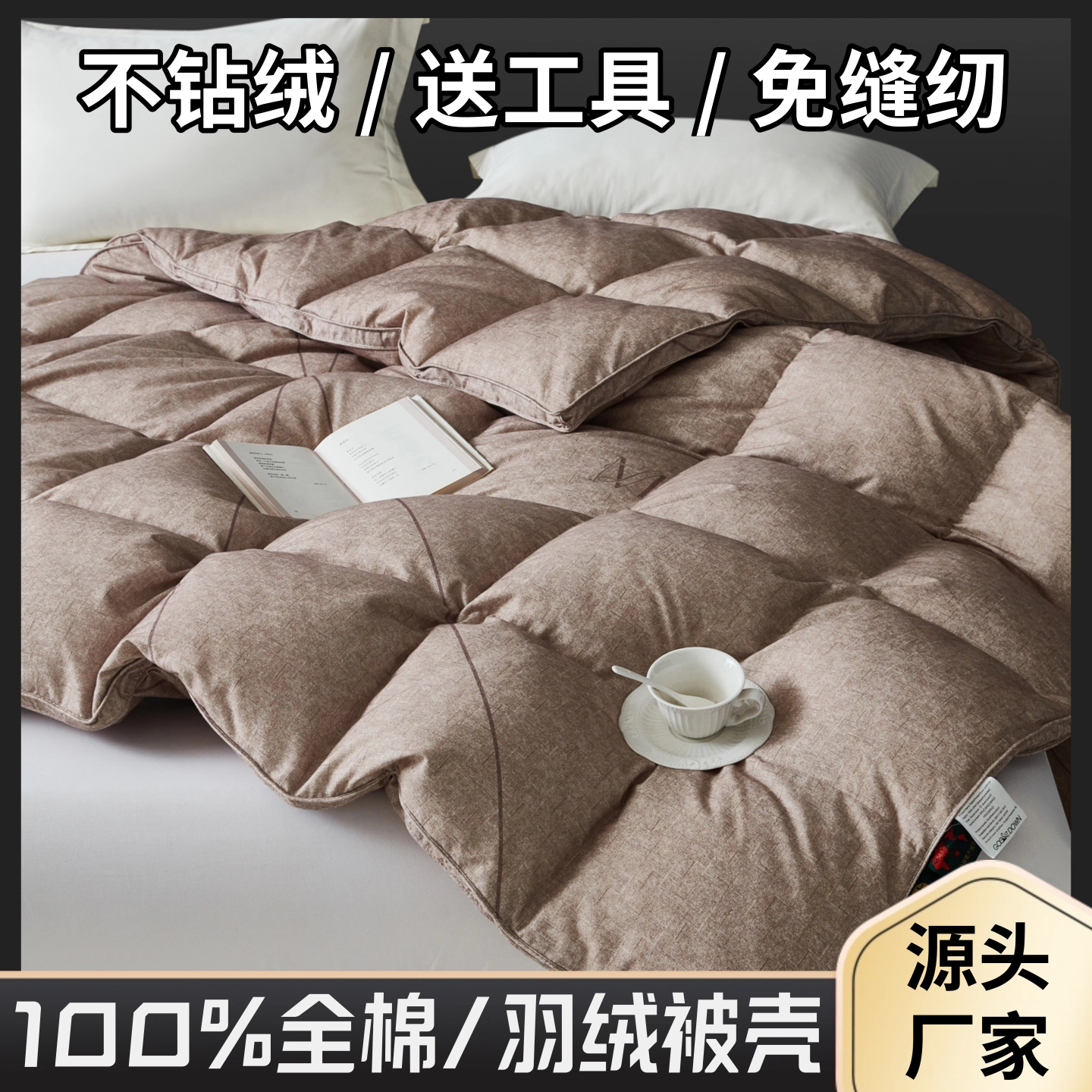 ?双层羽绒被壳自充绒内胆套半成品自己填充防钻绒毛被套