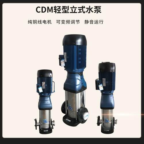 CDM(F)5-5农业排污循环增压泵立式多级离心泵