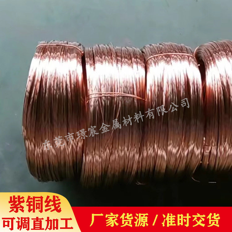 供应电解红铜线6.0mm紫铜线Φ0.2~12mm轴装精品紫铜丝0.01mm