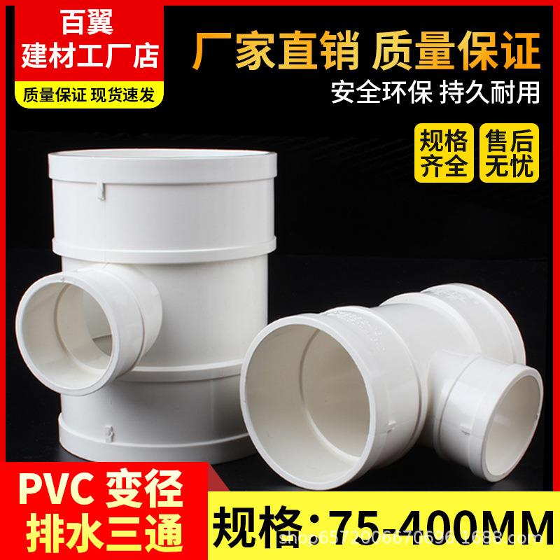 PVC排水异径三通排风管变径三通接头排水管顺水三通变径三通配件