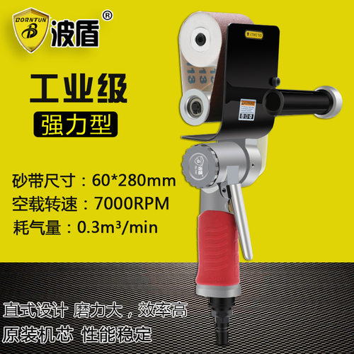 波盾气动砂带机60*260mm
