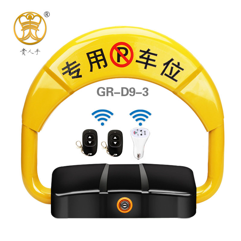 贵人手牌源头遥控智能防撞防水加厚地库车位锁停车桩占位挡车器