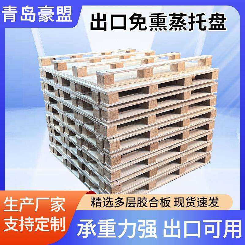 胶合板托盘青岛平度热销出口免熏蒸物美价廉木托盘,畜牧/养殖物资,畜牧/养殖器械,淘宝优惠券,粉丝福利购,淘宝优惠卷