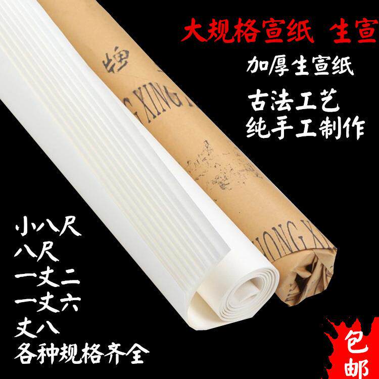 手工八尺丈二加厚生宣安徽宣纸生宣纸书法国画专用手工艺术