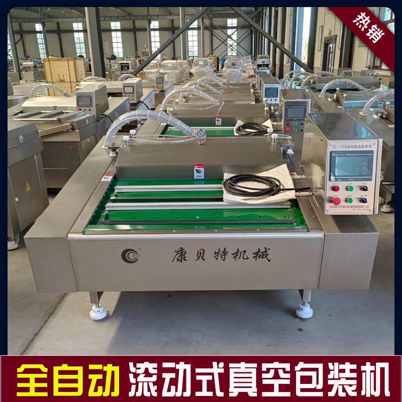 串串包装机 自动中餐汇料理包预制菜真空包装机 海蜇头滚动真空机