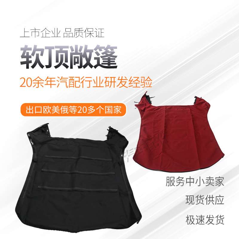 适用于奔驰Smart451CLK200CLK240CLK280CLK350W209软顶敞篷车顶蓬