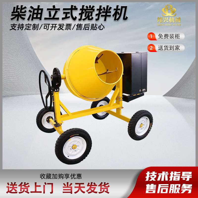 立式建筑工地用混凝土搅拌罐水泥砂浆拌合机非洲加纳多功能搅拌机