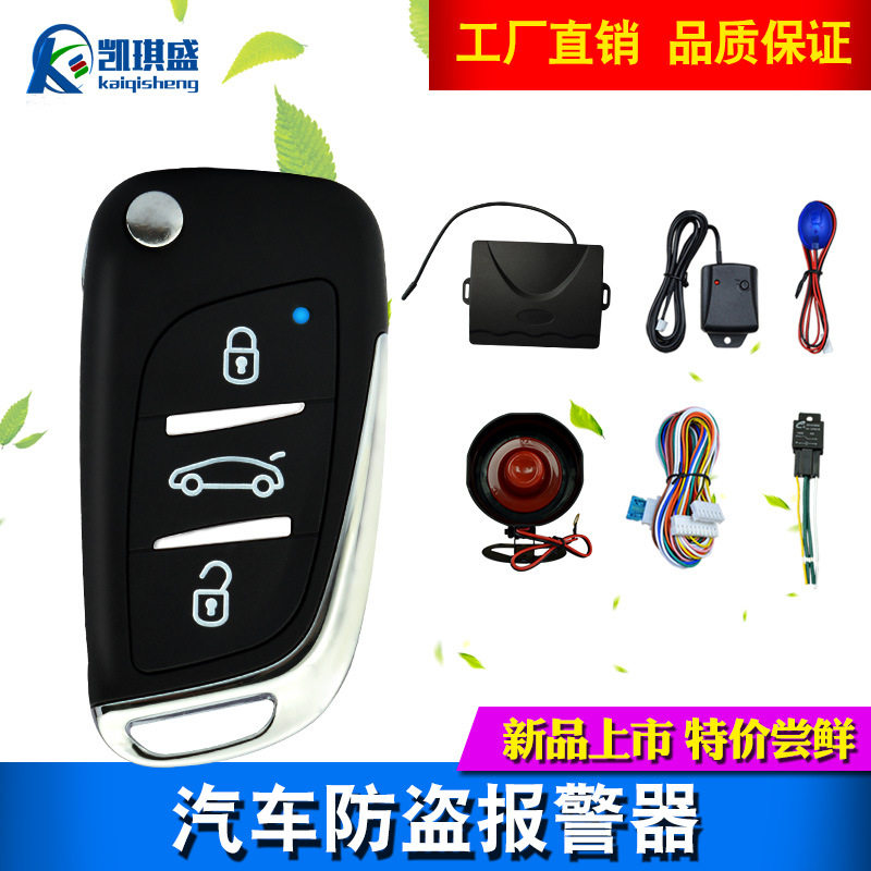 凯琪盛12V单向汽车防盗器