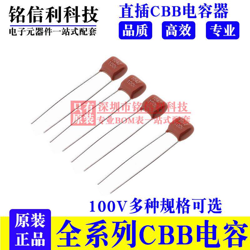 CBB电容100V102J472J103J223J473J104J474J105J224J683J