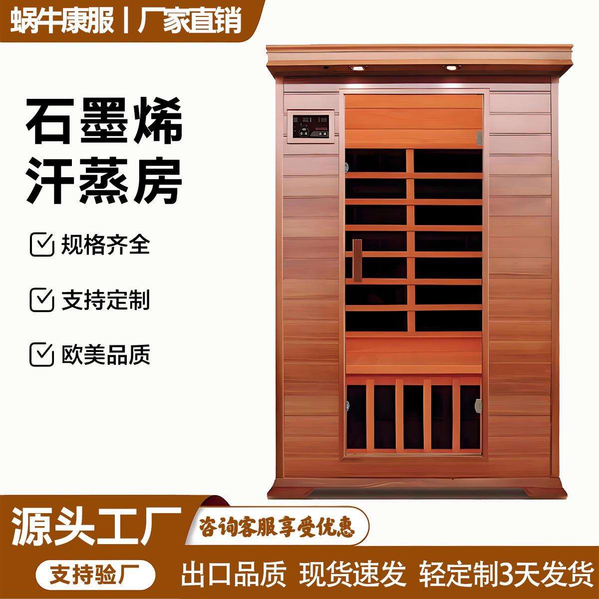 工厂直销石墨烯汗蒸房纳米汗蒸箱发汗桑拿浴箱远红外光波浴房疗热