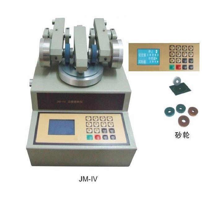 JM－Ⅳ漆膜磨耗仪/木材漆膜磨耗仪/选配修磨底座和吸尘器