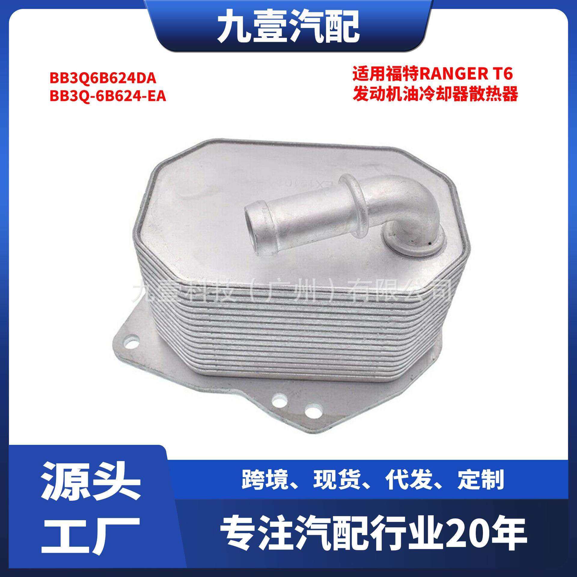 适用福特RangerT6发动机油冷却器散热器1746665BB3Q-6B624-EA,金属材料及制品,金属加工件/五金加工件,淘宝优惠券,粉丝福利购,淘宝优惠卷