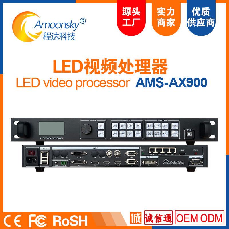 LED显示屏视频处理器LEDVideoProcessor集成灵星雨发送卡AX900-L