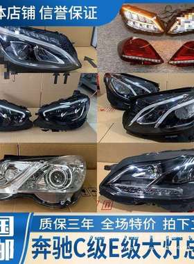 A200C260E300lS320GLC260GLK300GLE350拆车件大灯