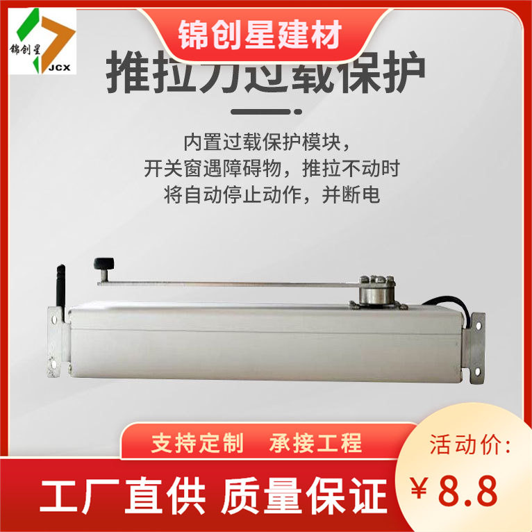 电动折臂智能语音遥控开窗器