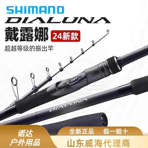 SHIMAN0禧马诺23款DIALUNA戴露娜路亚竿海鲈竿远投戴露娜远投竿