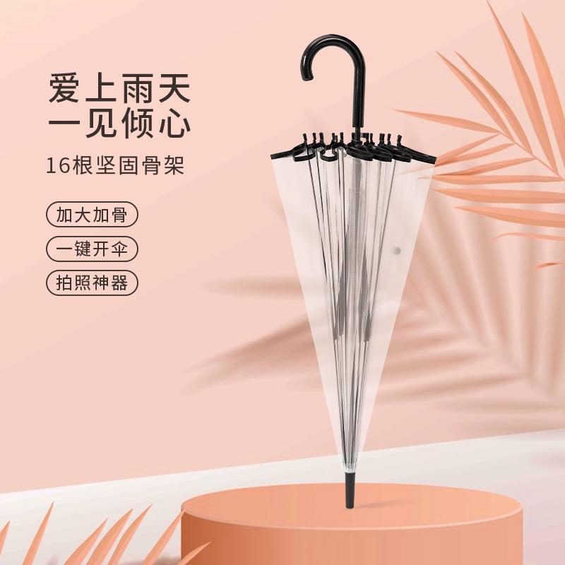16骨透明雨伞长柄大号双人女白色网红雨伞晴雨两用结实抗风定制