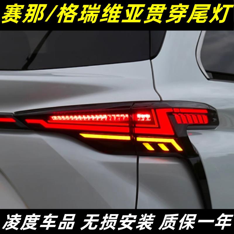 21-23款赛那SIENNA/塞纳贯穿尾灯总成格瑞维亚改装LED流水转向灯