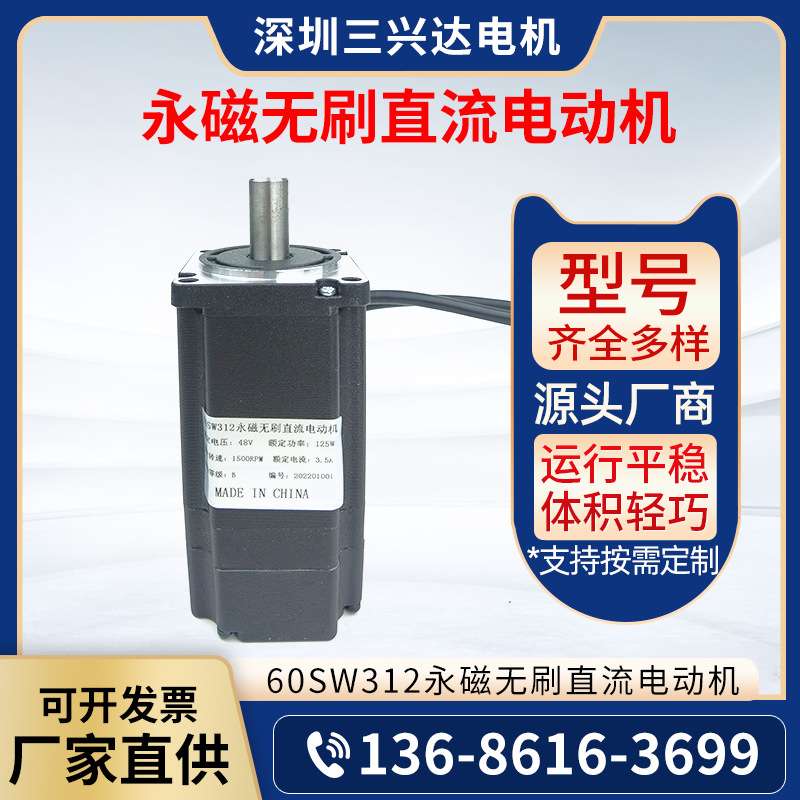 三兴达 60SW312 无刷直流电动机微型无刷电动振动直流马达