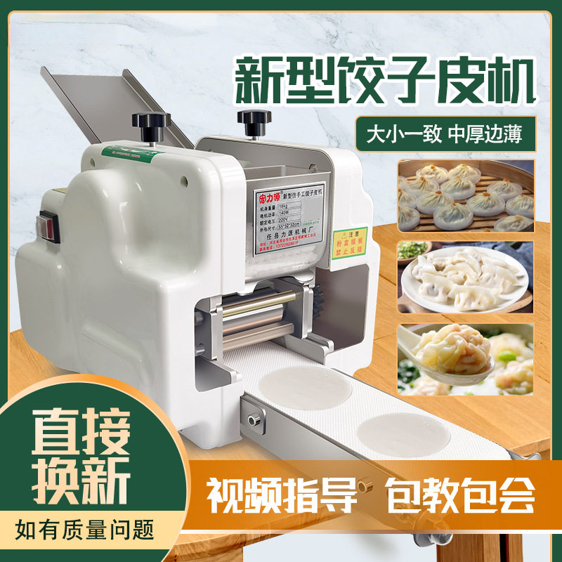 饺子皮机商用家用小型电动水饺蒸饺包子压皮机全自动仿手工擀皮机
