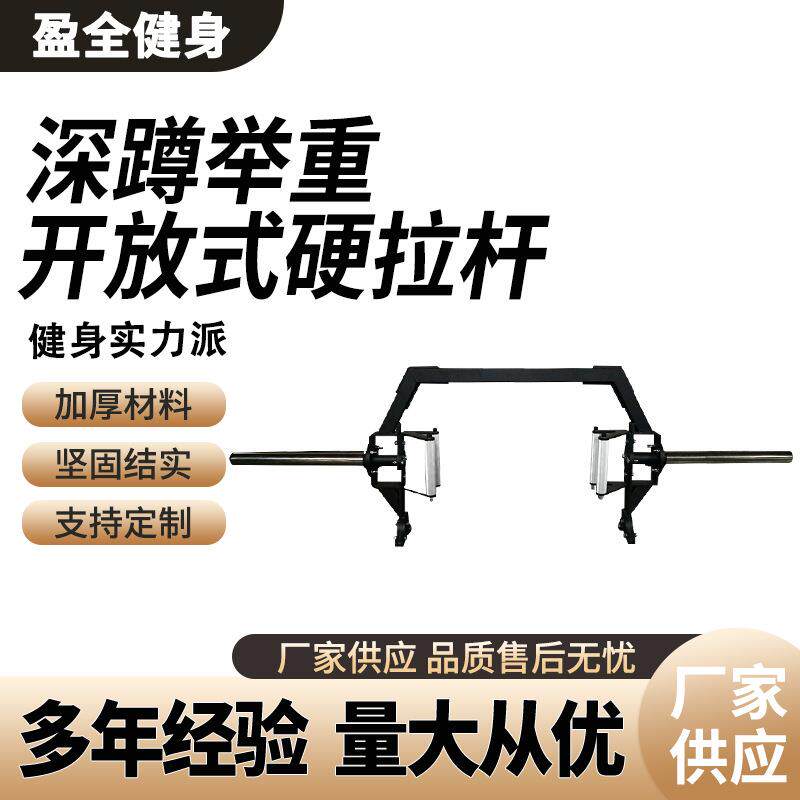 深蹲举重开放式硬拉杆健身房男士手臂胸肌锻炼深蹲杠铃杆
