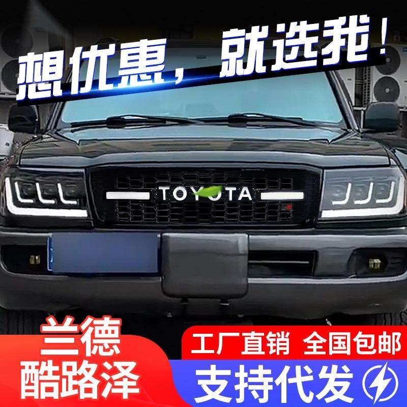 适用于丰田陆地巡洋舰LC100中网酷路泽改装复古TOYOTA带灯中网
