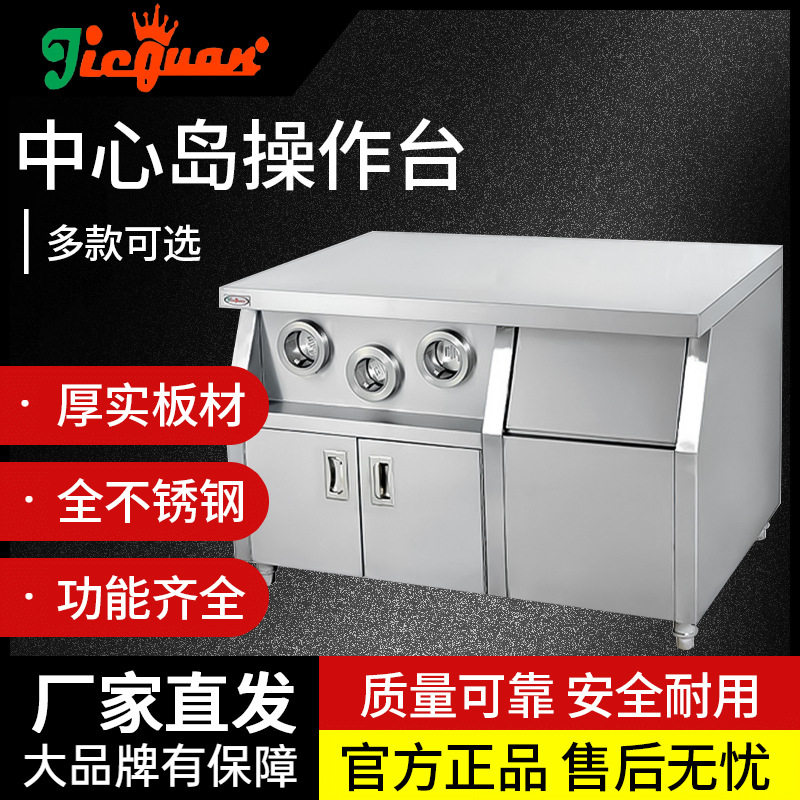 杰冠商用不锈钢中心岛工作台
