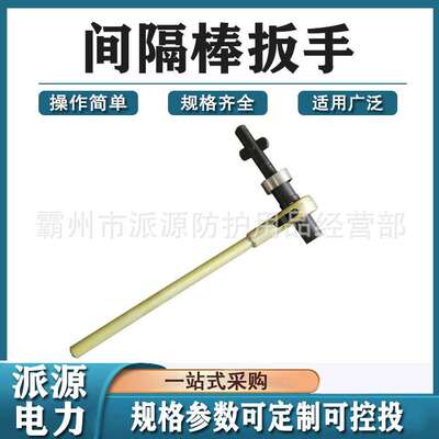 电力铝合金间隔棒推进器分裂导线间隔棒更换扳手间隔棒拆卸工具