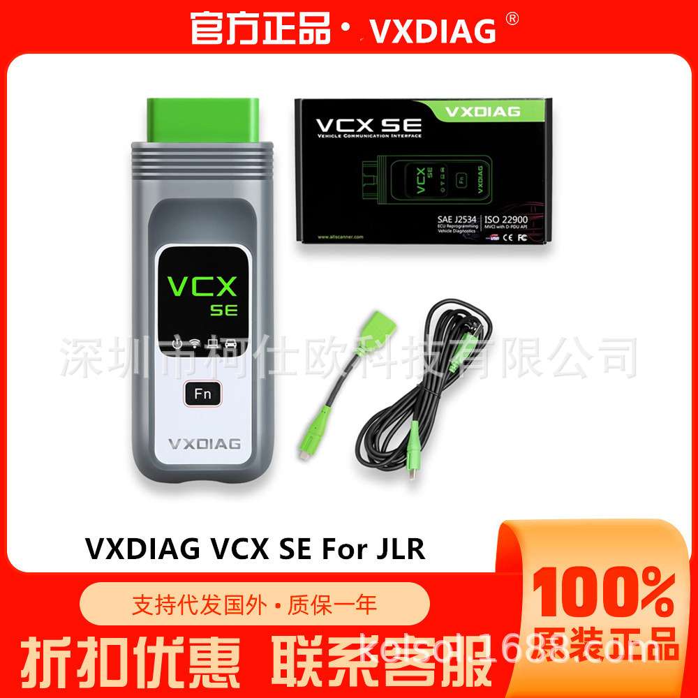 VCX SE 新路虎捷豹诊断仪JLR DoIP VCI SDD Pathfinder探路者专检