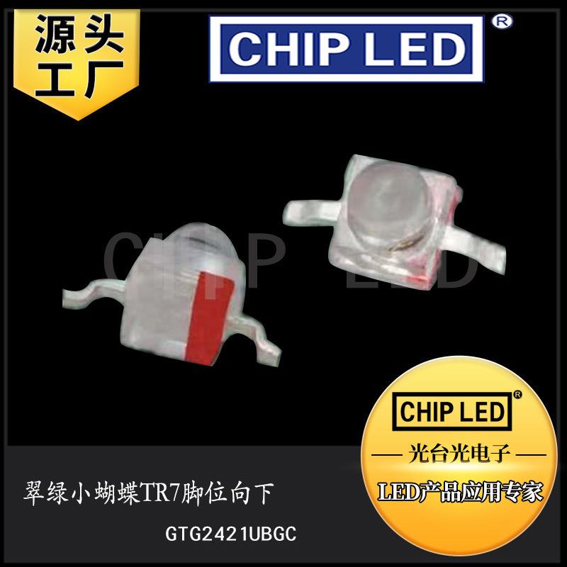 led贴片灯珠TR7翠绿色纯绿光灯珠小蝴蝶led灯珠发光二极管TR8光源