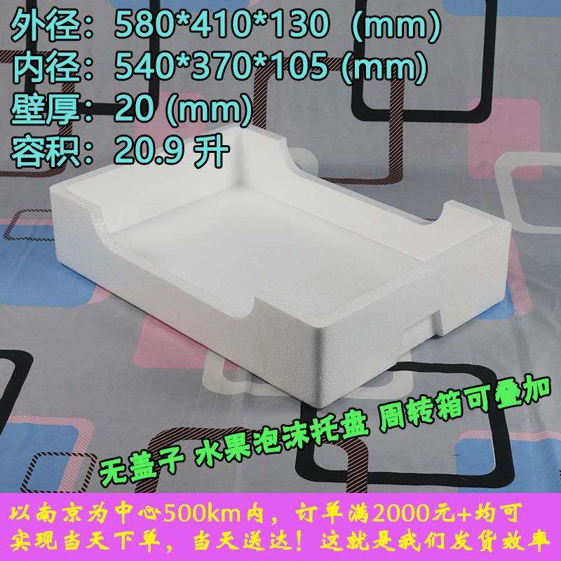 葡萄枇杷泡沫托盘草莓箱黄桃泡沫箱托盘泡沫水蜜桃芒果水果周转箱