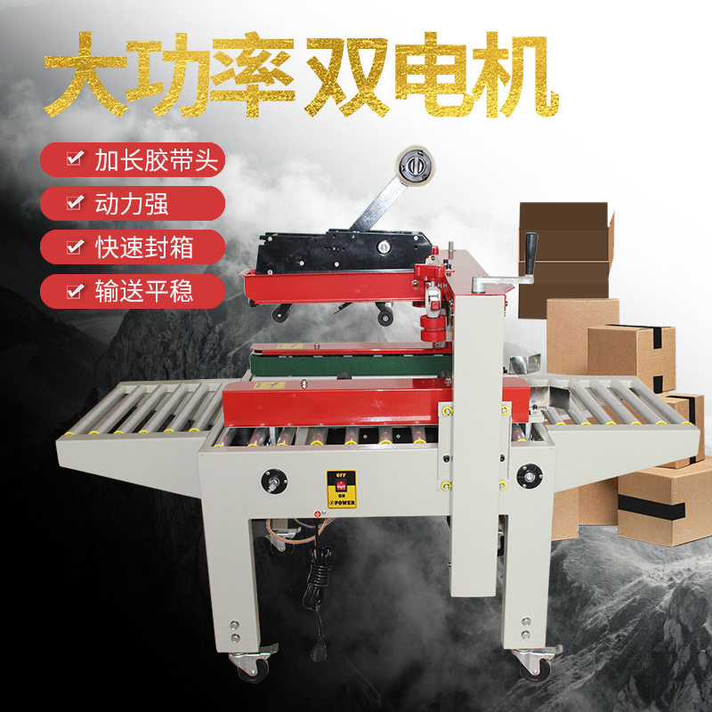 远康YK-5050自动胶带封箱机
