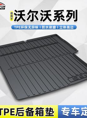 适用于沃尔沃S80L/V40/V60/V90/V90CC防水耐磨无异味TPE尾箱垫