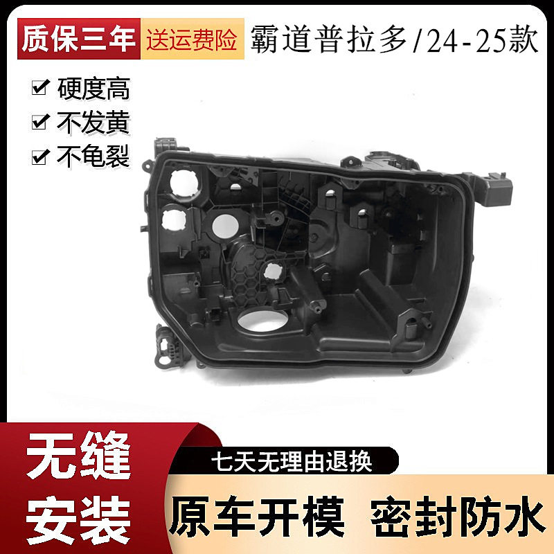 24款普拉多/LC250大灯透明后壳