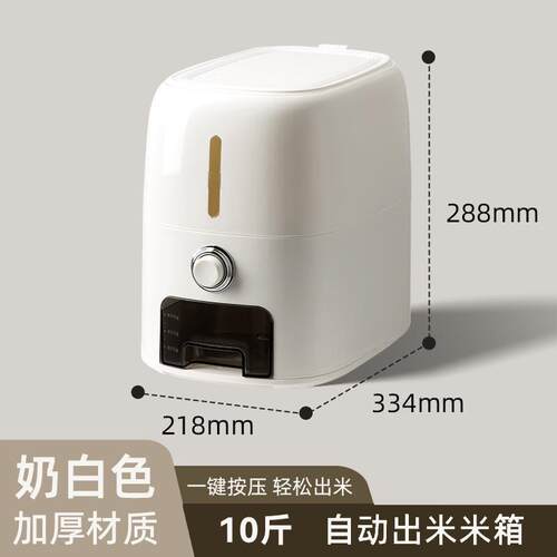 SOWE素味自动出米米箱米桶防虫防潮密封米面缸大米存储容器米箱