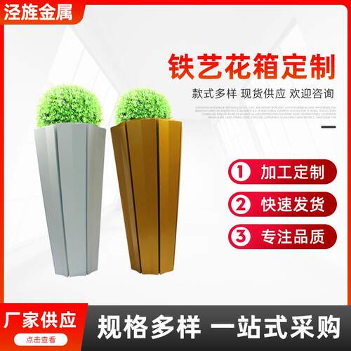 户外铁艺花箱现代简约庭院别墅室外种植箱广场售楼部落地花箱花盆