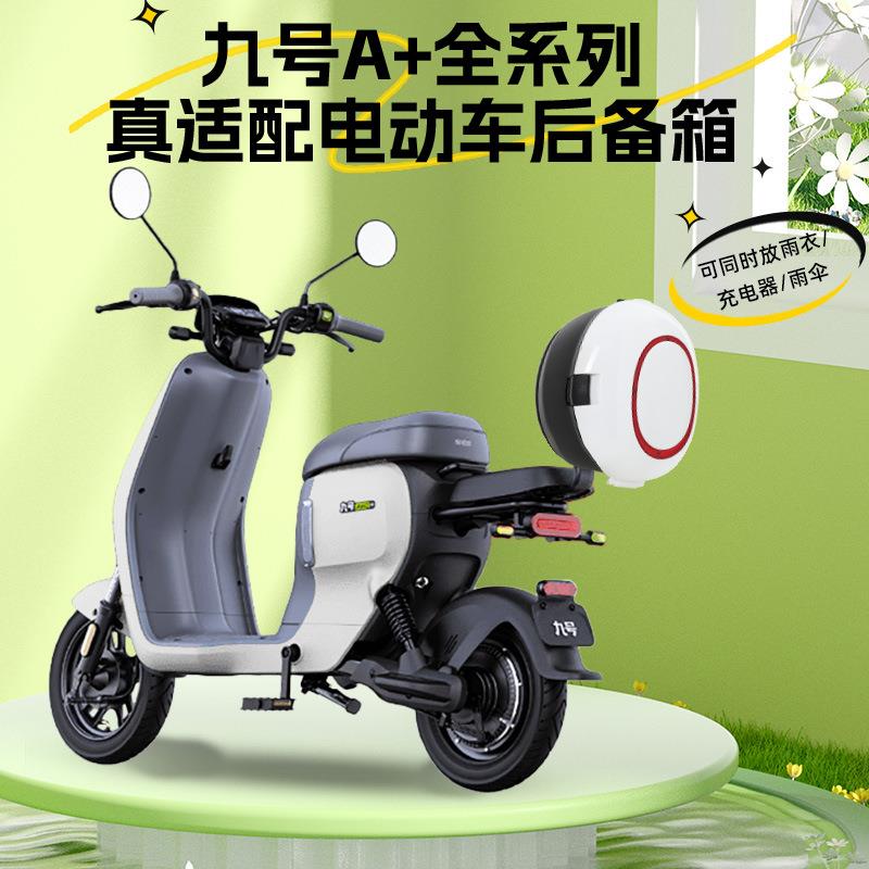 适用九号电动自行车通用靠背尾箱A2z全系后备箱收纳箱A2z40